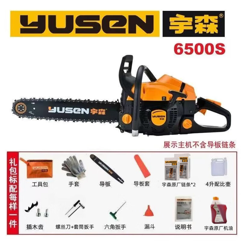 宇森油鋸原裝正品5900專業(yè)伐木鋸汽油鋸家用型18寸20寸大功率油鋸 宇森6500S-20寸+1根鏈條+1塊導(dǎo)板