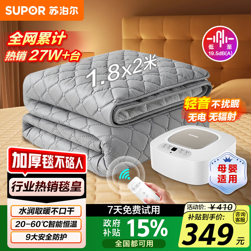 苏泊尔【年度金榜单品】水暖毯双人电褥子家用调温除湿除螨水循环床垫定时恒温电热毯1.8*2米PC11B