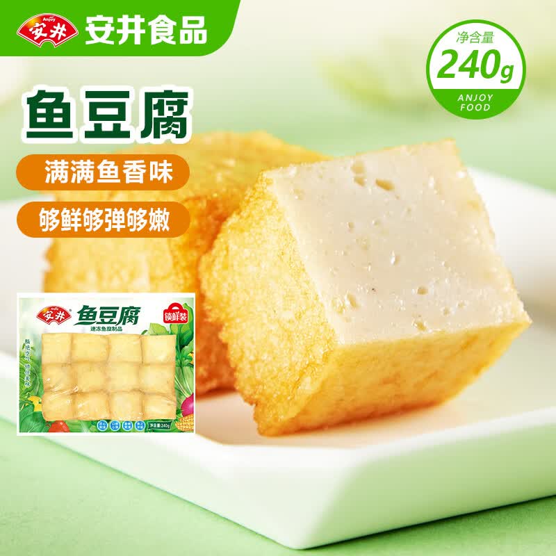 安井锁鲜装鱼豆腐 240g/包 鱼糜含量≥65% 火锅麻辣烫关东煮烧烤食材