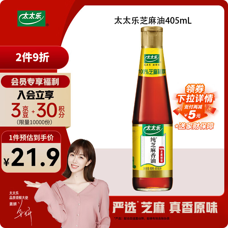 太太乐 物理压榨芝麻香油  405ml 凉拌蘸料火锅油碟