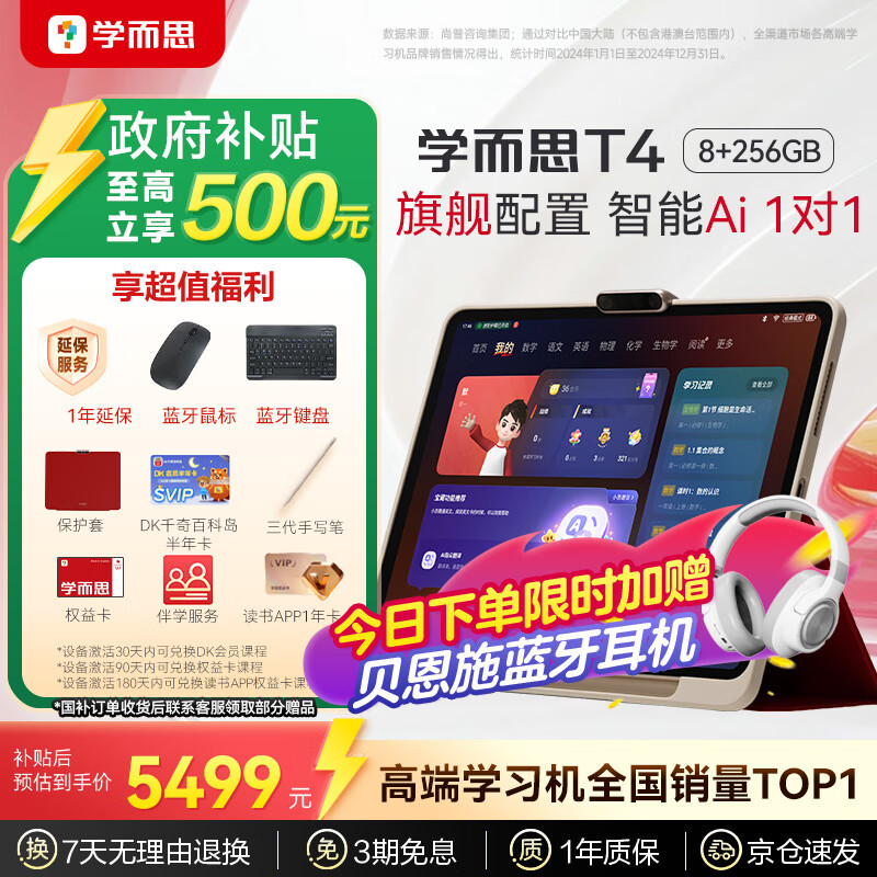 学而思2025重磅新品T4旗舰款  AI学习机 护眼大屏 全学段 小初高 校内同步 支持deepseek 13.2英寸 【赠1年延保】T4(8+256G)