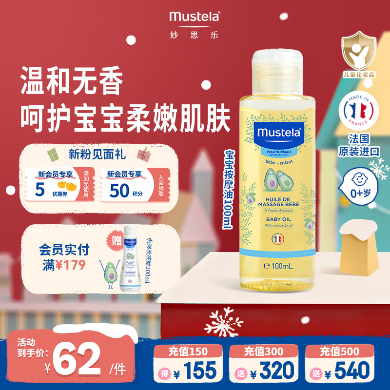 妙思乐（MUSTELA）儿童润肤油宝宝按摩油100ml 新生儿按摩油抚触油无香型 法国进口 【植萃专利】宝宝按摩油100ml
