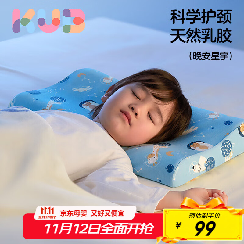 可优比（KUB）儿童乳胶枕94%泰国天然乳胶婴儿午睡枕蜂窝透气四季通用-晚安星宇