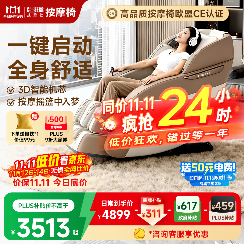 芝华仕（CHEERS）【CE认证】家用全身按摩椅全自动太空舱智能按摩椅政府补贴送父母生日礼物MZ630琥珀棕-京仓闪发