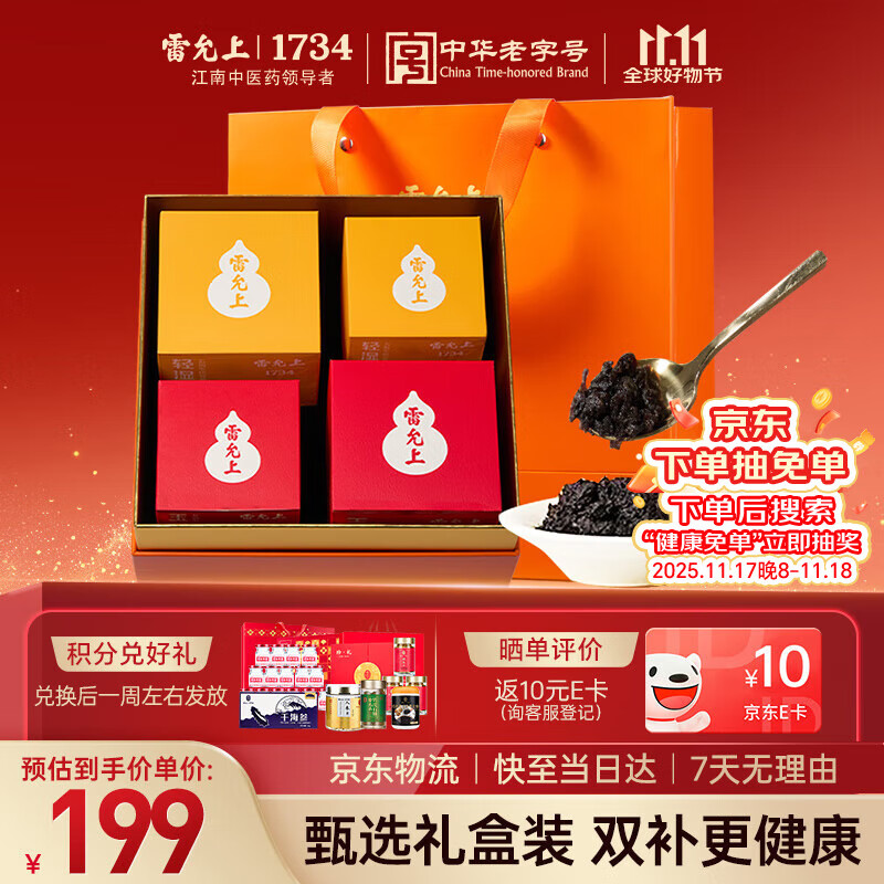 雷允上玉灵膏*2瓶+轻湿膏*2瓶