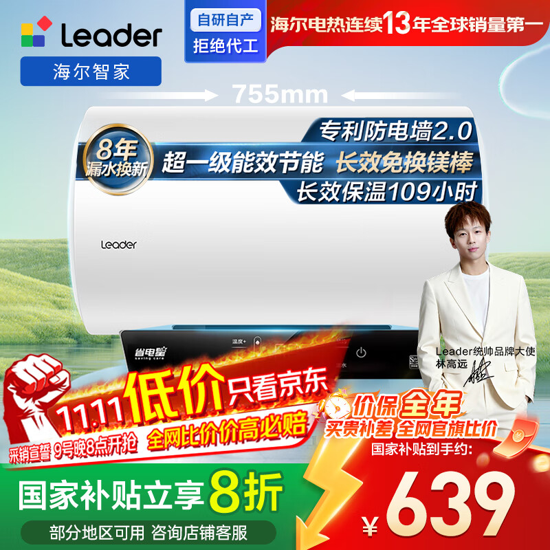 海尔出品统帅国家补贴60升电热水器京东自营上门安装2200W速热一级能效节能家用储水式 LEC6001H-LQ6白