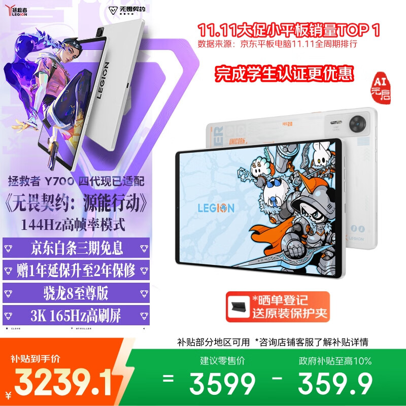 联想拯救者Y700四代【张凌赫同款平板】IP联名白金独角兽8.8英寸游戏平板骁龙8至尊版铜质大VC16+512G
