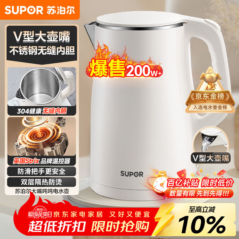 苏泊尔（SUPOR）电水壶烧水壶 304不锈钢 1.5L小容量热水壶 双层防烫全钢无缝电热水壶 SW-15T80A 