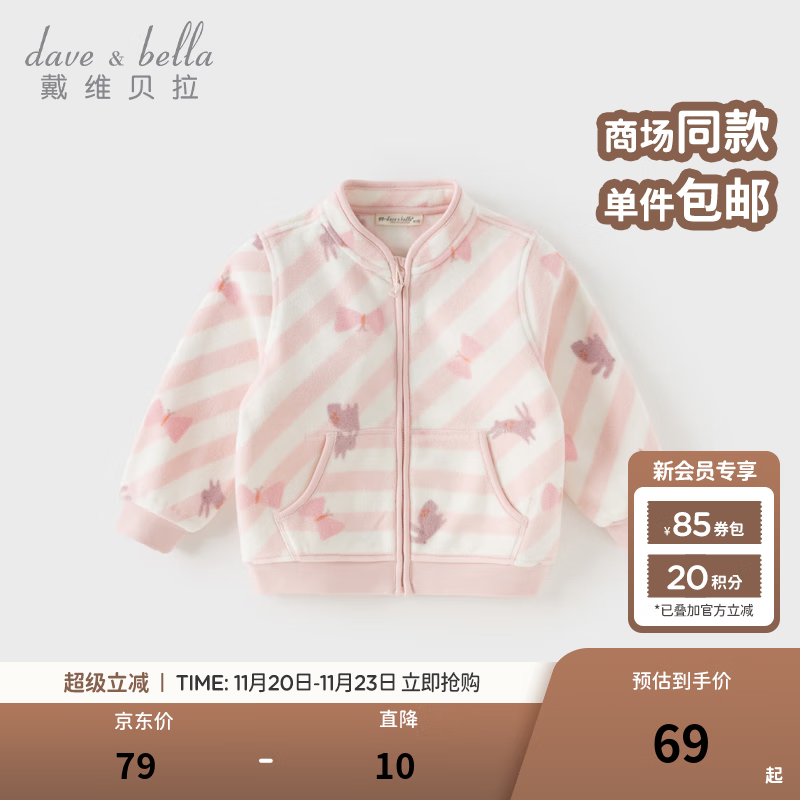 戴维贝拉（DAVE＆BELLA）春秋儿童外套男童秋装女童宝宝衣服童装男孩婴儿摇粒绒棒球服服装 粉色萌兔【DB396-FF】 90 cm（建议身高80-90cm）