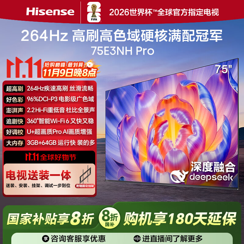海信电视75E3NH Pro 75英寸【送装一体-固定挂架】264Hz高刷 高色域 2.2重低音 智能Wi-Fi6 大内存电视
