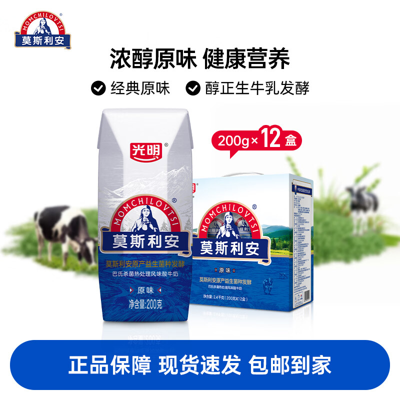 莫斯利安酸奶光明酸奶常温原味酸牛奶礼盒装200g*10盒 【经典款】原味酸奶 200g*12盒