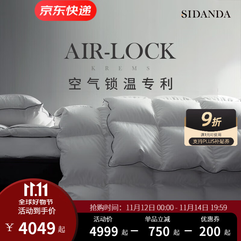 SIDANDA波兰95白鹅绒冬被保暖专利羽绒被子160支全棉加厚锁温被芯 2025升级款 波兰95鹅绒保暖冬被 200*230cm（填充1048g）