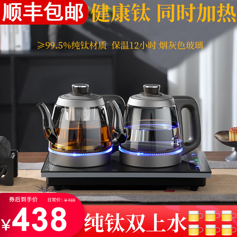 至异纯钛全自动双上水电热烧水壶茶桌台嵌入式泡茶壶电茶炉两边加水恒温保温煮水壶蒸煮茶器一体机 1.2L 纯钛烟灰色玻璃手柄双上水煮茶款 20x37CM 京东折扣/优惠券