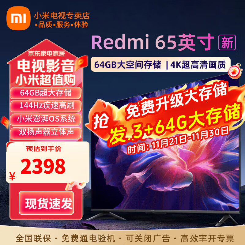小米（MI）电视65英寸144Hz高刷2025款节能款4K远场语音金属全面屏智能家用液晶平板电视机家电补贴 65英寸 X 65英寸2+64G大存储高刷版