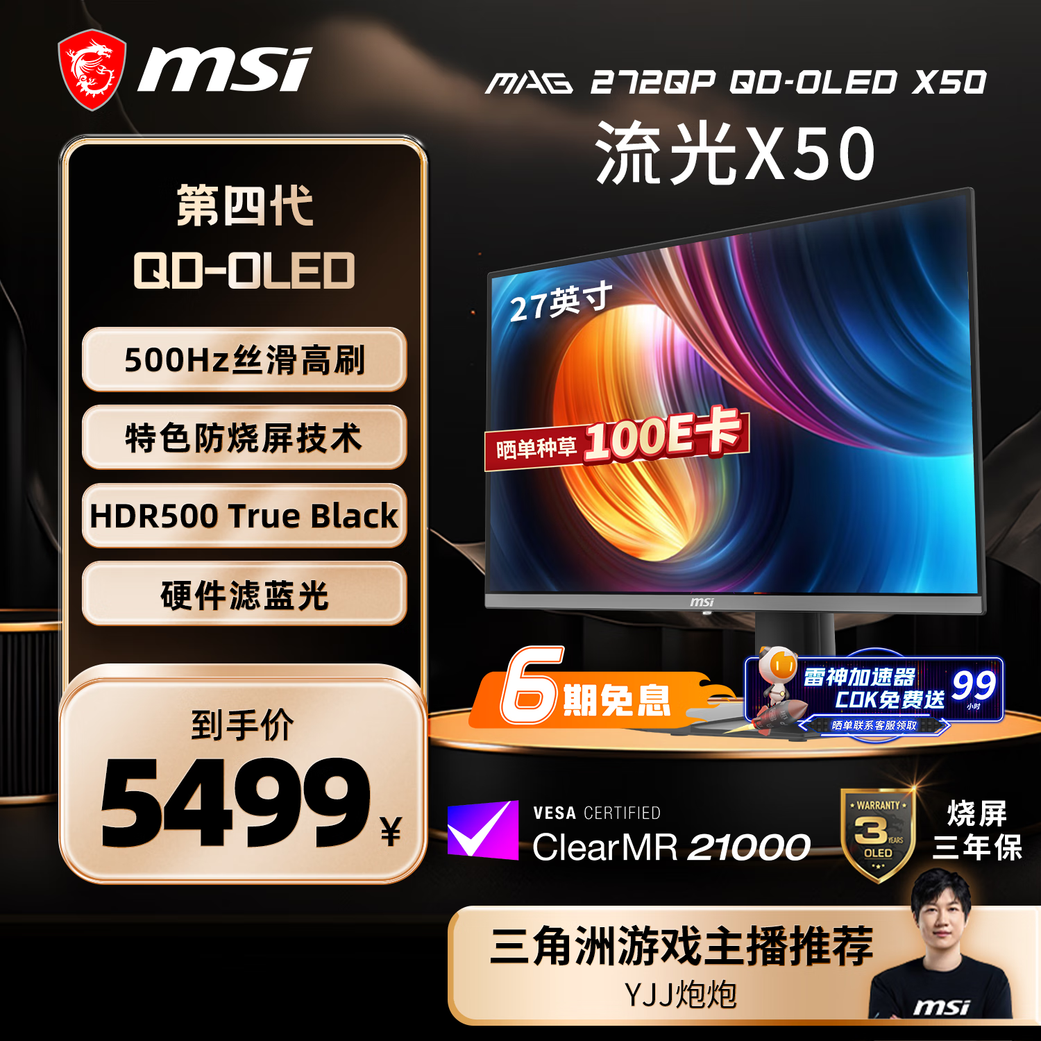΢ǣMSI27Ӣ2K500Hz QD-OLEDʾ 0.03ms(GTG) HDR500Ϸ羺ʾMAG 272QP QD-OLED X50X50 4550.79Ԫ
