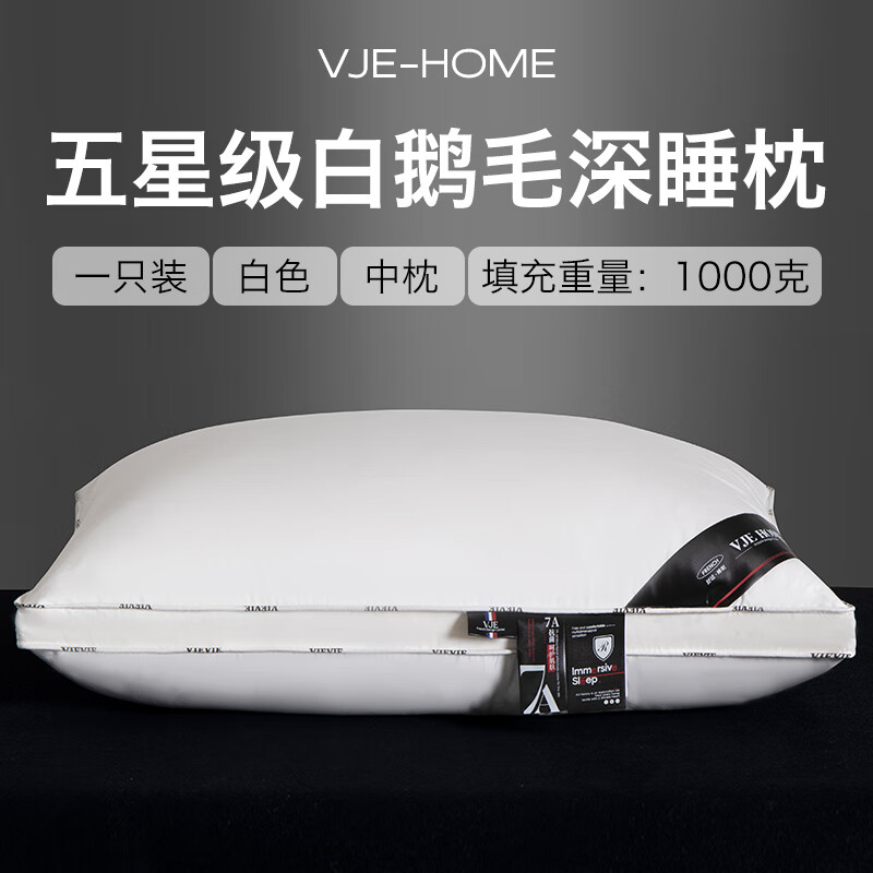 VJE白鹅绒羽绒枕头五星酒店枕家用单双人护颈枕羽绒大枕芯儿一对 立体边-白色 【单只装】中枕 48*74cm