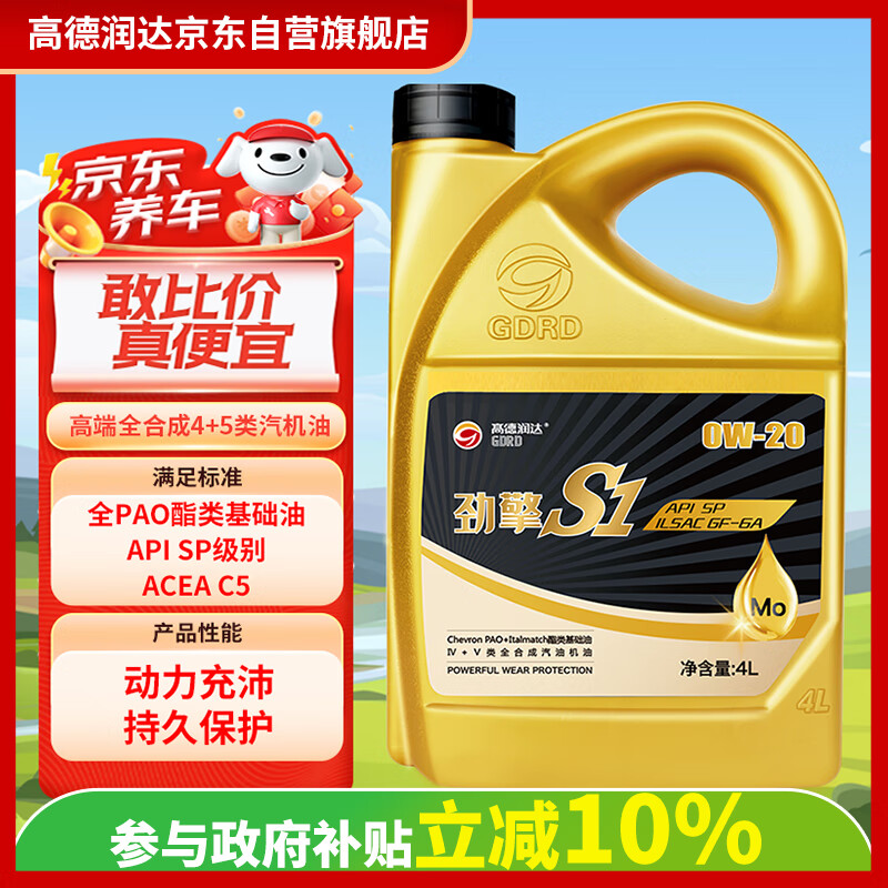 高德润达【劲擎S1系列】全PAO酯类4+5全合成机油 SP/GF-6A 0W-20 4L