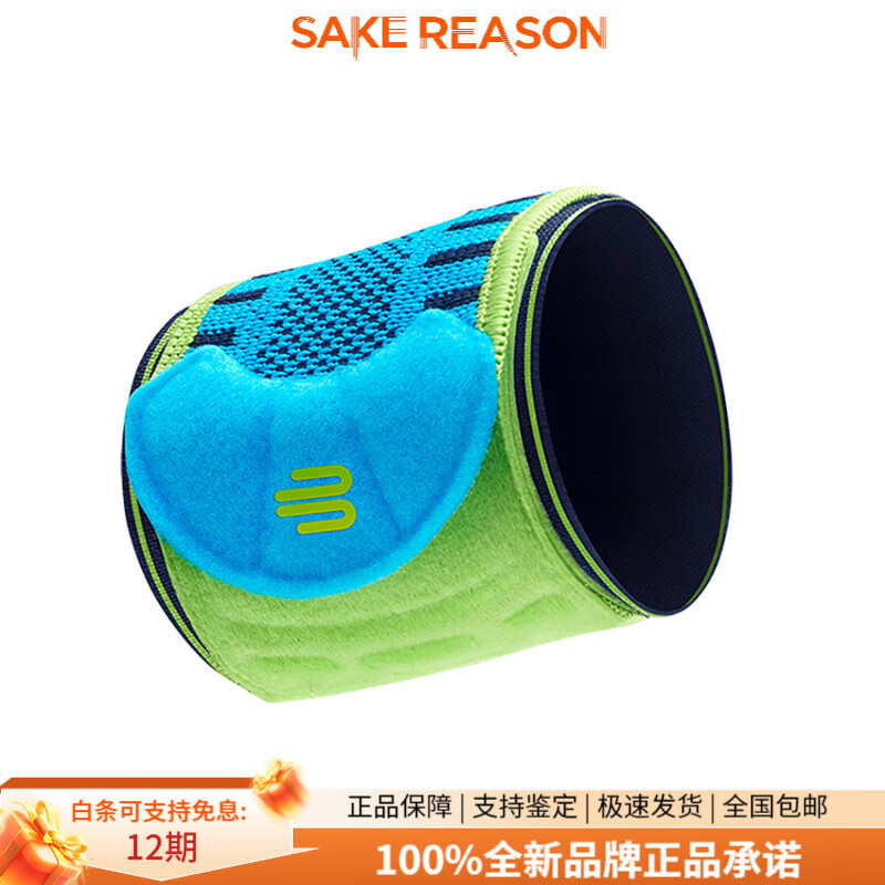 保而防（BAUERFEIND）德國Bauerfeind保而防運動護腕網(wǎng)球排球籃球健身護手腕專業(yè)護具 藍色 S_M