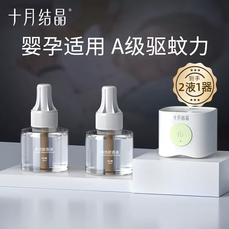 十月結(jié)晶蚊香液嬰兒蚊香液無(wú)味嬰兒成人寶寶可用驅(qū)蚊液電蚊香液 【常規(guī)3件套】蚊香液*2瓶+驅(qū)蚊器*1個(gè)