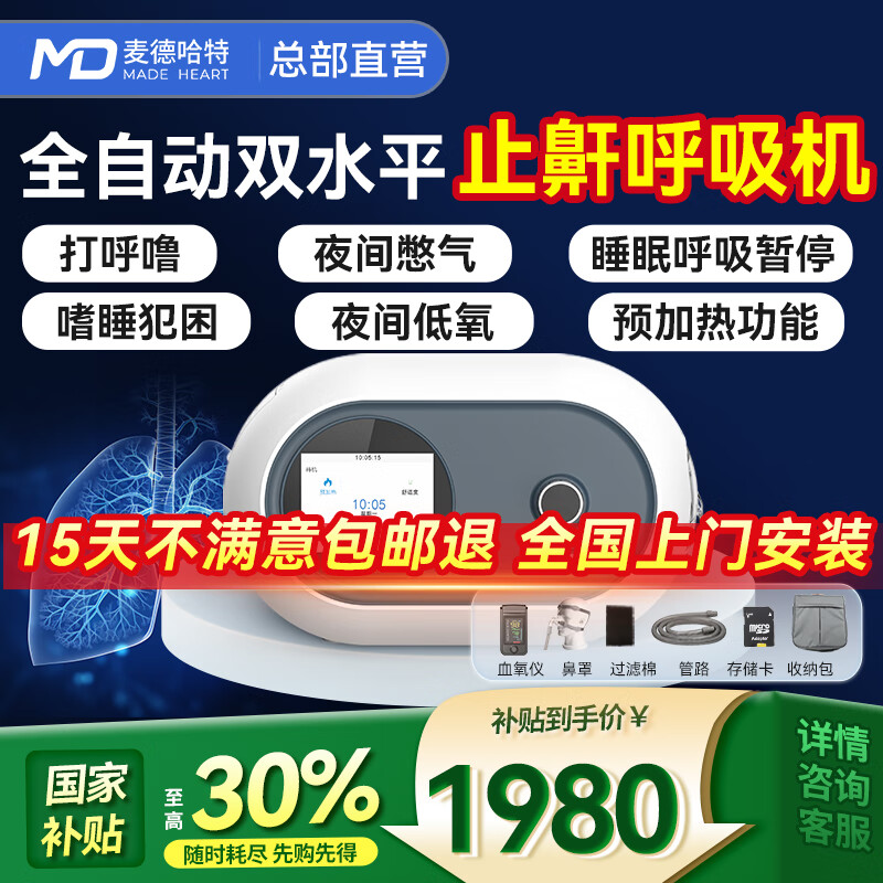麦德哈特总部直营呼吸机打呼噜双水平全自动止鼾器家用睡眠呼吸暂停老人 【升级双水平全模式止鼾】医用25压力呼吸机925A