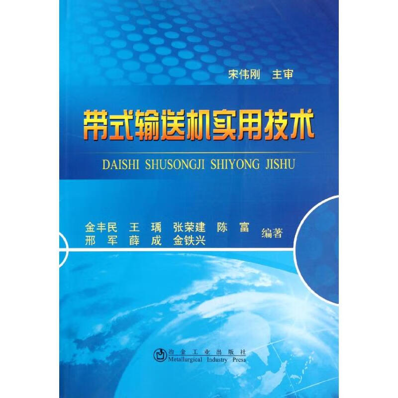 带式输送机实用技术金丰民
