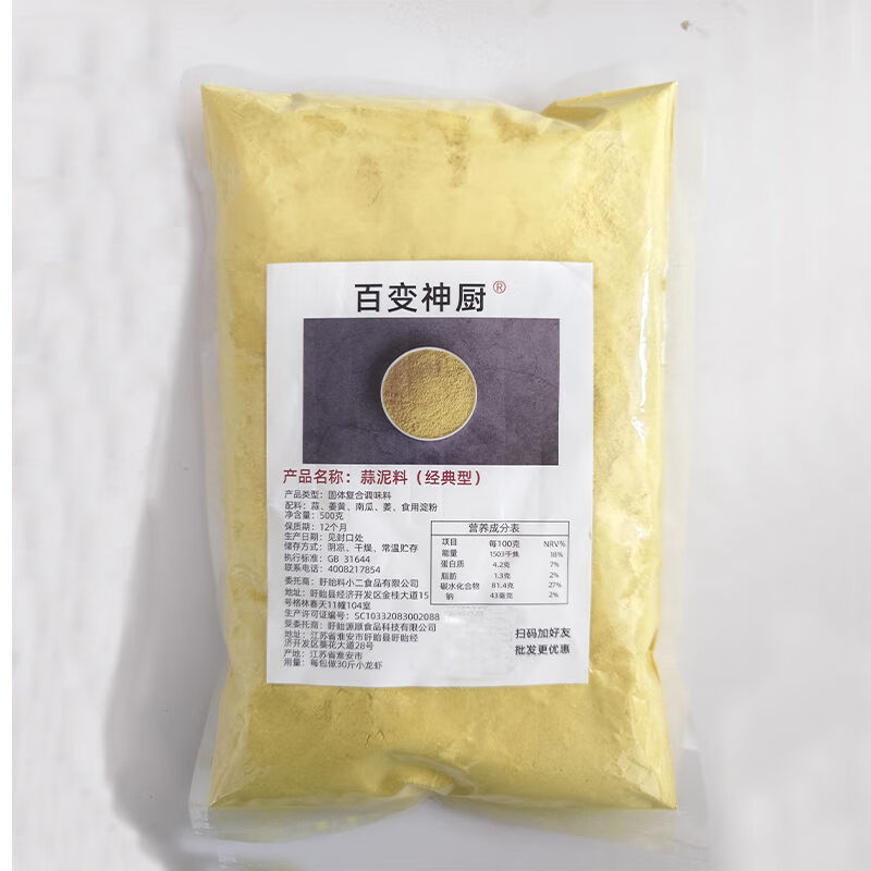 食怀盱眙蒜泥龙虾调料金汤 500g 黄焖蒜香粉龙虾蒜泥粉蒜蓉小龙虾调料 经典蒜泥粉