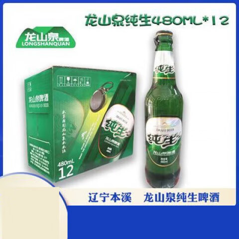 龍山泉本溪龍山泉純生啤酒泉水精釀480ml瓶裝原裝啤酒整箱 【泡沫箱發(fā)貨】 12瓶