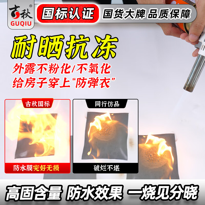 GUQIU油性天冬聚脲防水涂料室外屋顶橡胶补漏材料裂缝房楼顶漏水灌缝胶 高弹聚脲/国标油性 10kg