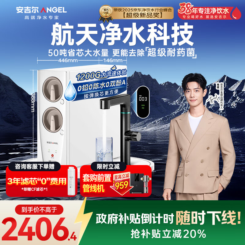 安吉尔家用净水器玉龙Pro1200G反渗透厨下直饮净水机5年长效RO膜过滤纯水净饮机国家补贴J3673-ROC150型