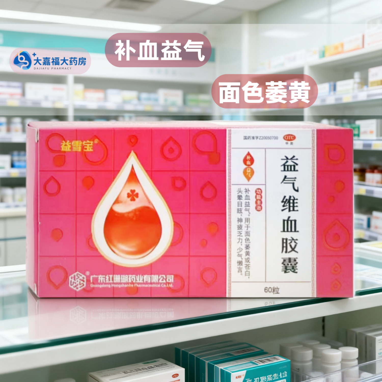 [益雪宝]益气维血胶囊 0.45g*60粒 3盒装 0.45g*60粒/盒补血益气女人面色萎黄苍白养血气血不足头晕补气血神疲乏力 咨询优惠多