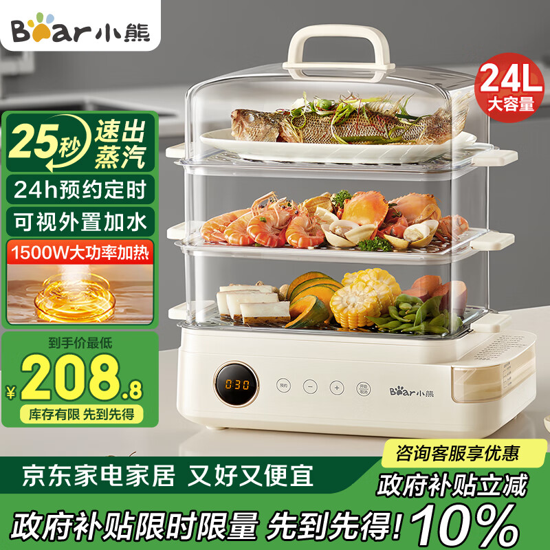 小熊（Bear）电蒸锅 24L三层大容量外置水箱 家用多功能电蒸箱 不锈钢蒸片多用途蒸包子锅DZG-CB3P2