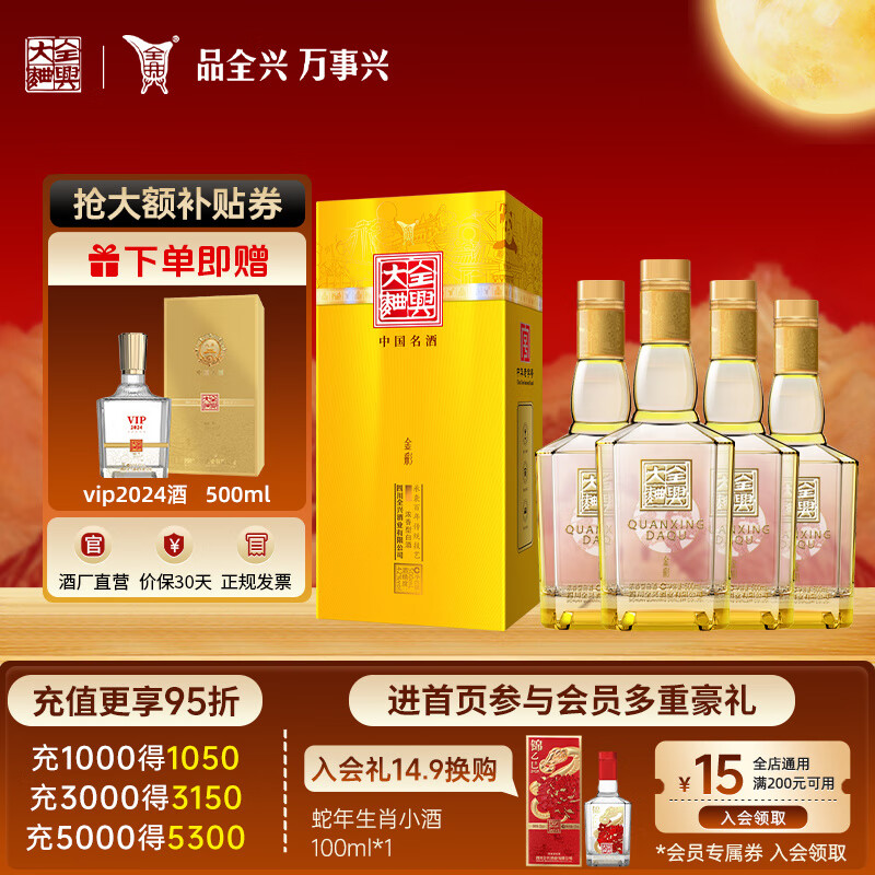 全兴大曲 晶彩金 纯粮酿造 浓香型白酒 高度粮食酒 口粮酒 42度 500mL 4瓶 【金彩】整箱装