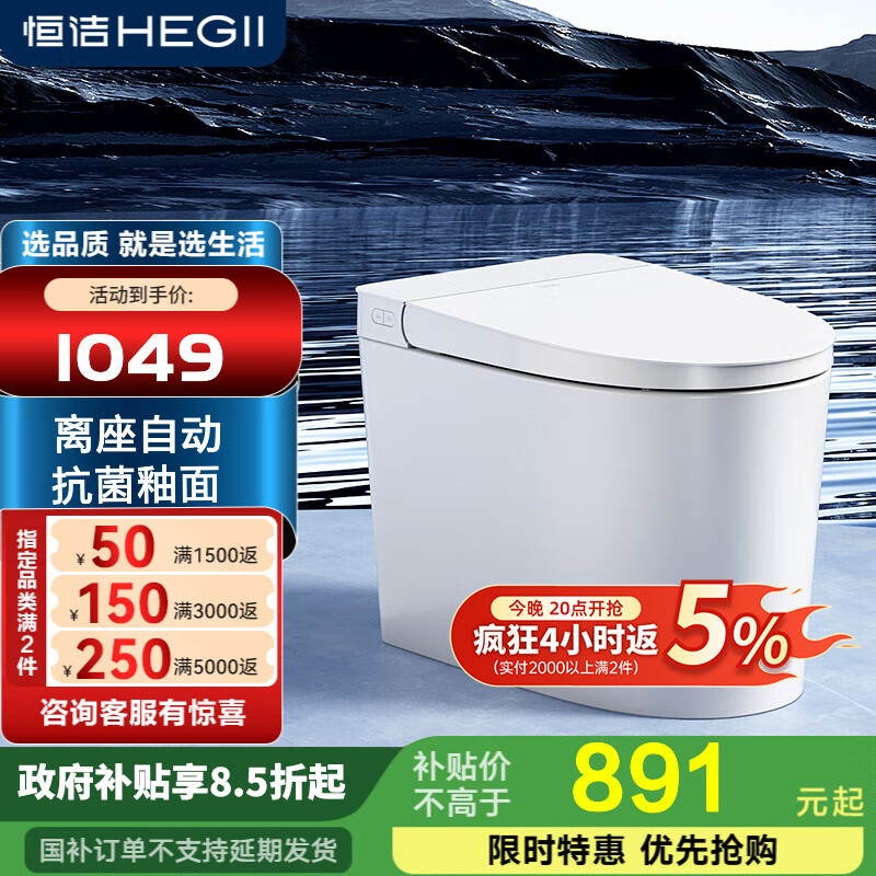 恒洁智能马桶一体机虹吸式抑菌座圈加热离座自动冲 轻智能坐便器520 【小巧身躯+恒温座圈】520 305/300mm