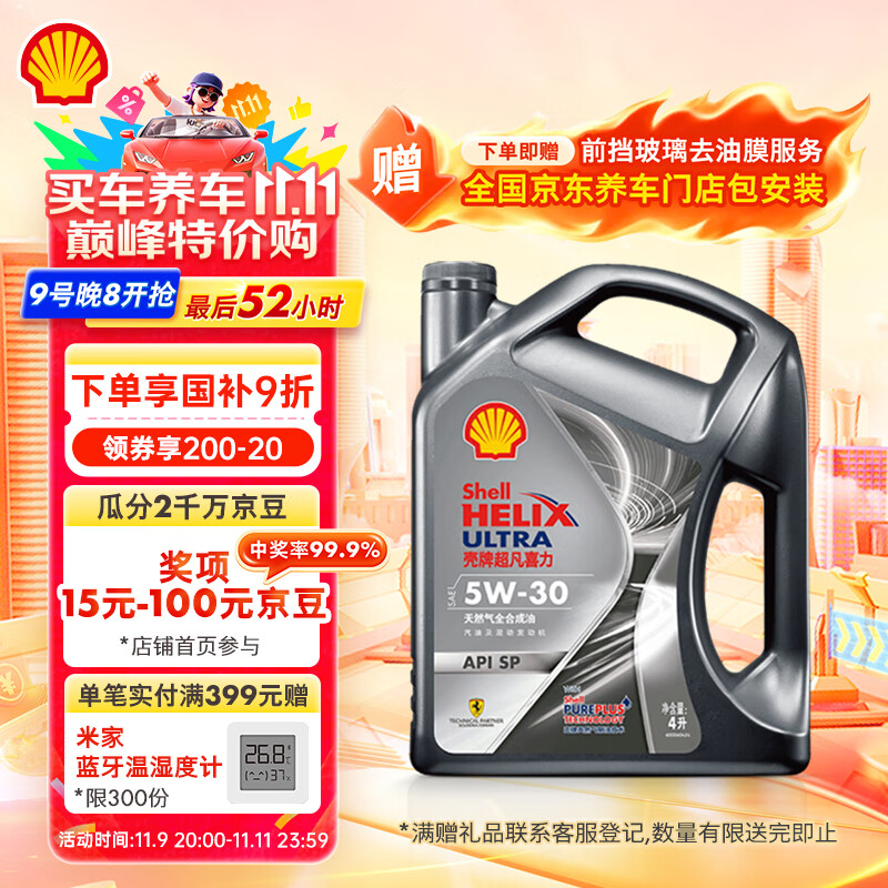 壳牌（Shell）机油全合成机油5w-30(5w30) API SP级 4L 都市光影版 京东养车