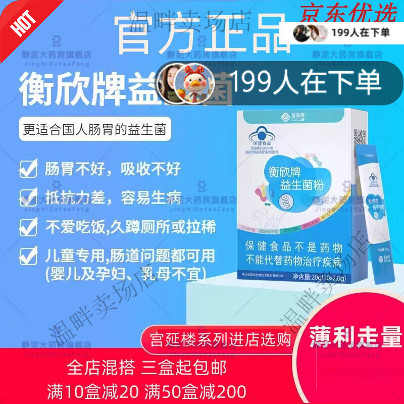 宫延楼益生菌 宫延楼衡欣牌益生菌蓝菌怡衡粉巴马菌绿菌小蛮腰益 蓝菌