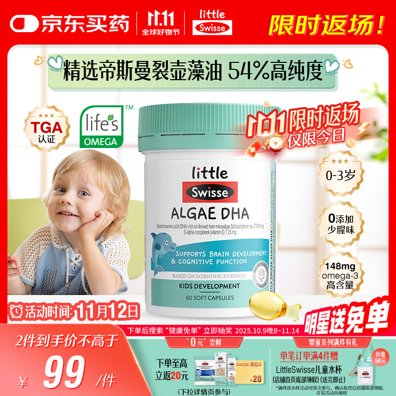 Swisse斯维诗DHA婴儿儿童藻油软胶囊60粒非鱼油 眼脑发展 7个月+