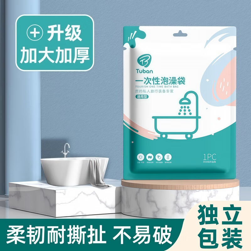 JCZS10个浴缸套旅行酒店一次性泡澡袋子超大加厚洗澡沐浴桶塑料膜家用 【加厚加大】10个独立包装