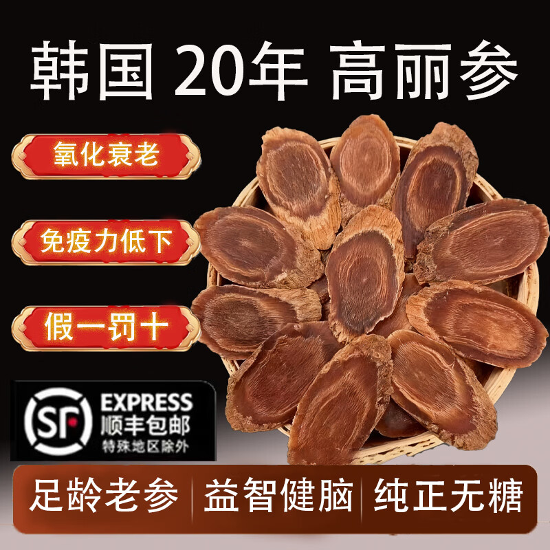 正官庄品质韩国高丽参片正宗韩国高丽人参红参片老参足干足龄 韩国高丽参8年根切片 100g*1袋
