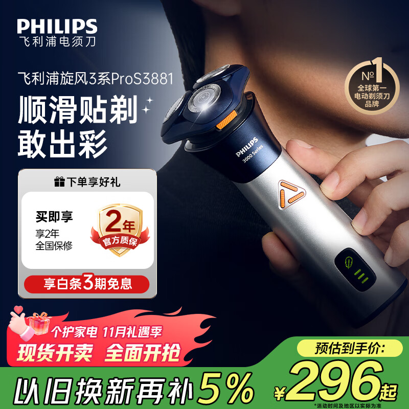 飞利浦（PHILIPS）电动剃须刀旋风PRO刮胡刀 风驰切剃6D浮动刀头 生日礼物送男友送老公 父亲节礼物 国家补贴