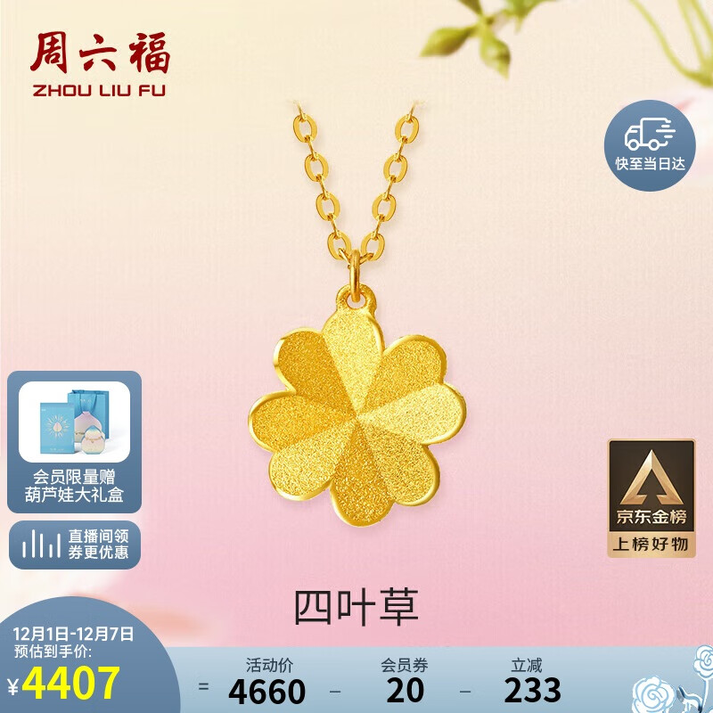 周六福足金999四叶草黄金项链女吊坠计价A0611665 约3.55g 40+5cm