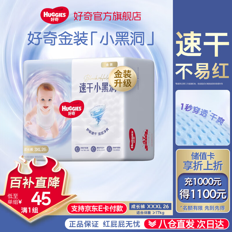 好奇（Huggies）金装云感裤拉拉裤婴儿尿不湿超薄成长裤新生儿宝宝瞬吸干爽学步裤 3XL 1包 26片 【17kg以上】