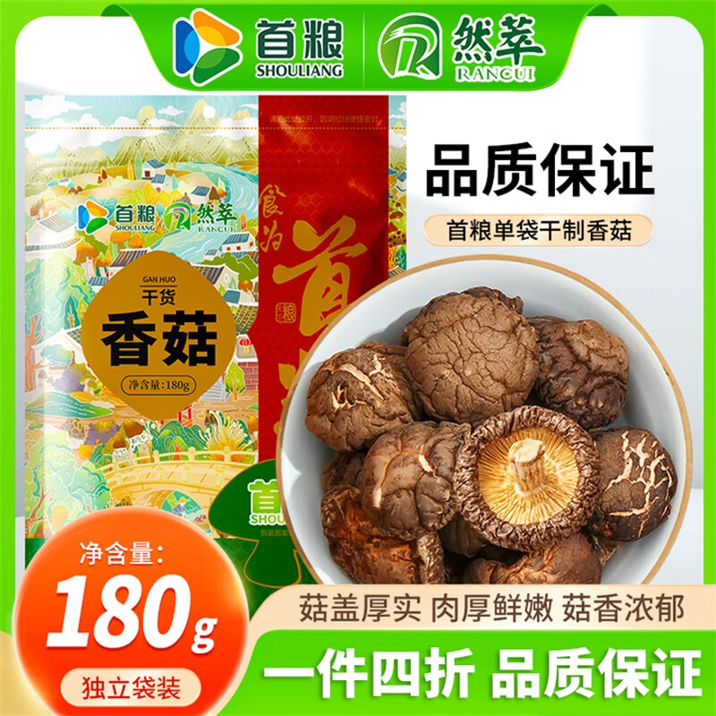 【JD自营】首粮 然萃 干货 干制香菇干 180g Plus实付12.95亓无限免邮；店铺新客再省1亓[爱心] - 线报酷