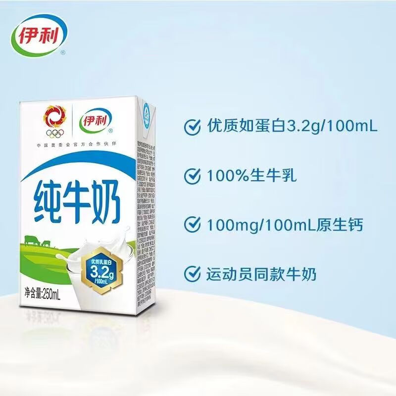 伊利纯牛奶无菌砖家庭装学生营养早餐奶250ml*10盒散装 250ml*10盒散装(份到期)