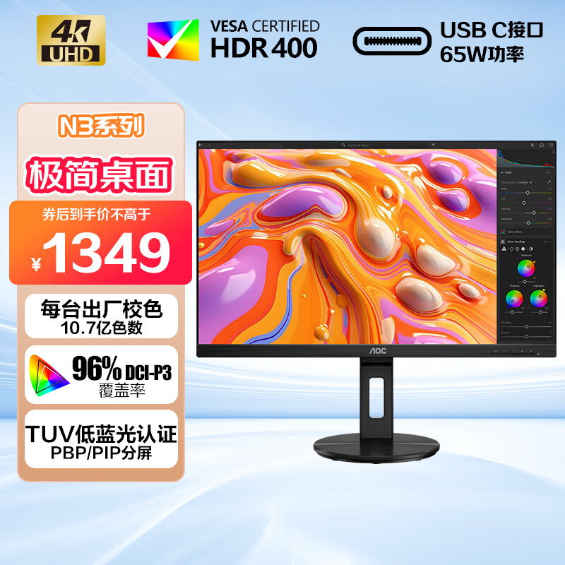 AOC 27英寸 4K IPS广色域 HDR400 Type-C65W 旋转升降 出厂校色 节能认证 办公电脑显示器 U27N3RN