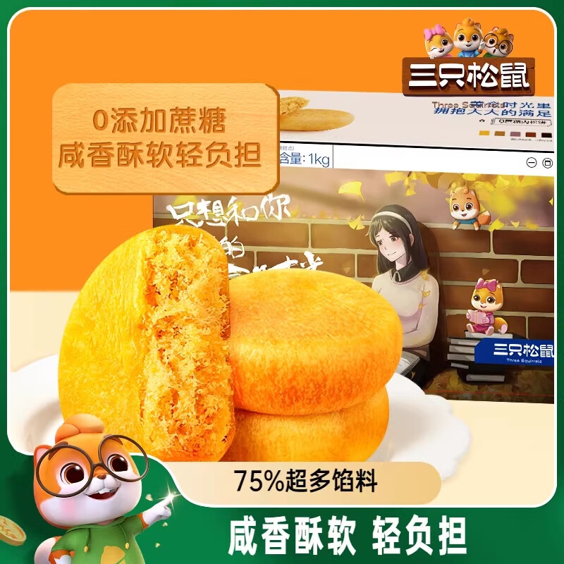 三只松鼠休闲零食黄金肉松饼整箱早餐糕点下午茶充饥学生办公室零食 【量贩装】0蔗糖肉松饼1000g*1箱约31枚