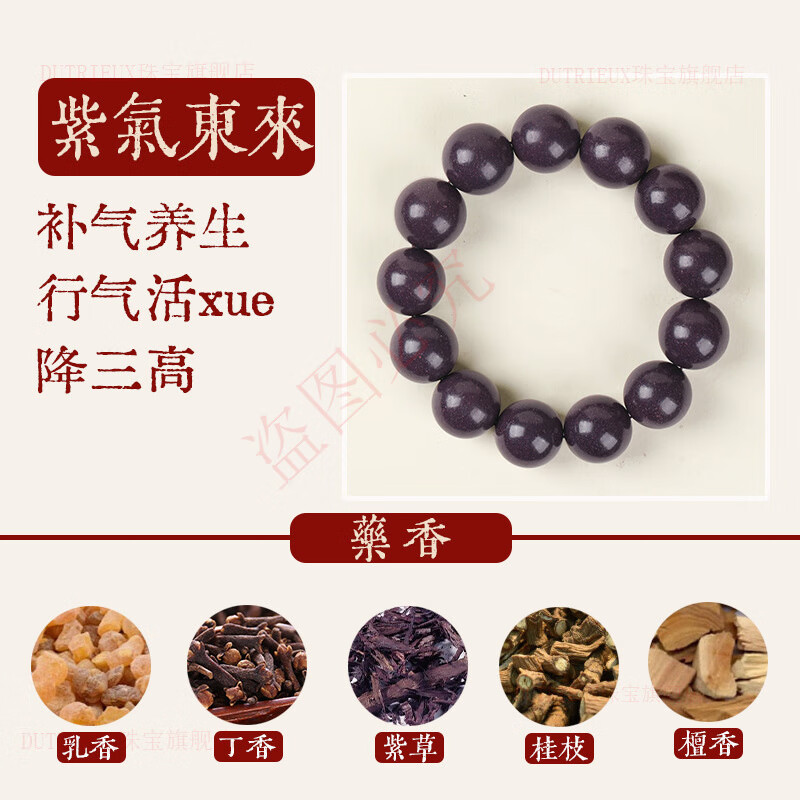 DUTRIEUX天然古法合香珠中药手串五行老山檀香木香气手工制作药珀手持手链 似水流年【紫气东来】18mm 京东折扣/优惠券