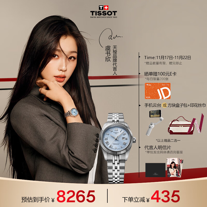 天梭（TISSOT）手表 全新宝环系列虞书欣同款女表瑞士机械女士钢带腕表商务表