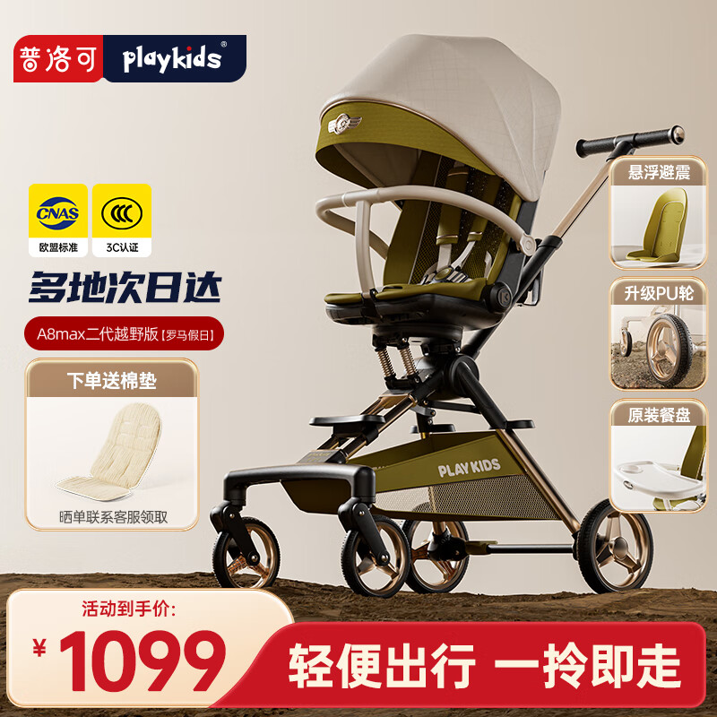 普洛可（PLAYKIDS）A8MAX越野版遛娃神器推车婴儿车0-3岁用折叠可坐可躺婴儿推车