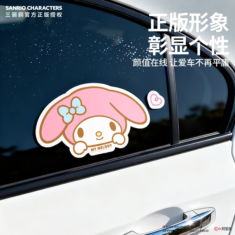 MARSICA三丽鸥汽车贴纸可爱卡通个性创意车贴车窗划痕遮挡贴后玻璃装饰贴 美乐蒂贴纸