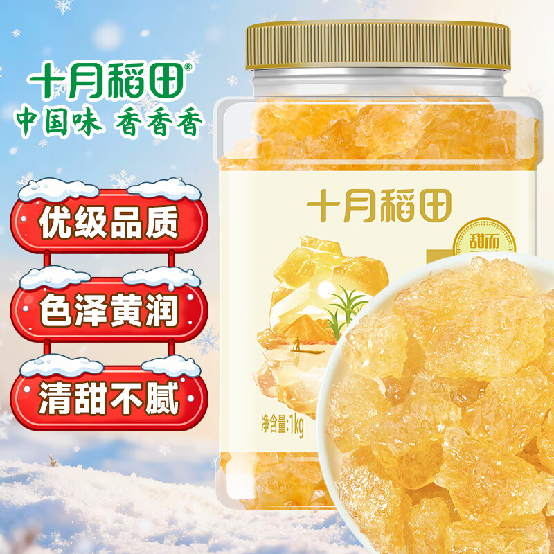 十月稻田 黄冰糖1kg 2斤 多晶蔗糖老冰糖 炒糖色 烘焙泡茶甜汤厨房调味